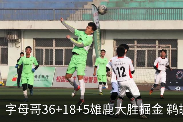 字母哥36+18+5雄鹿大胜掘金 鹈鹕送灰熊9连败